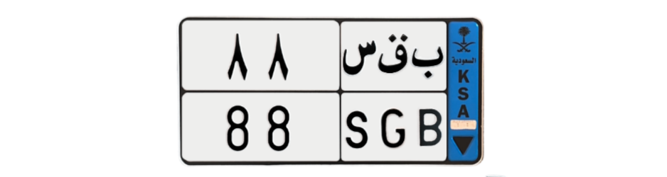 لوحة ب ق س 88
